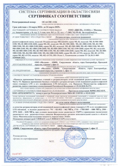 Сертификат Бустер ML-B2- PRO-2100-2600